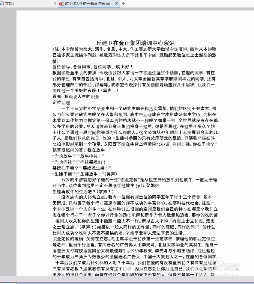 怎么修改PDF文件中的文字