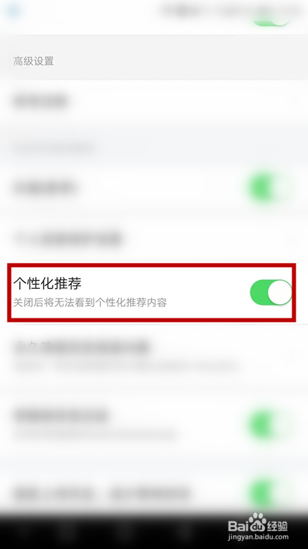 今日头条极速版如何开启个性化推荐