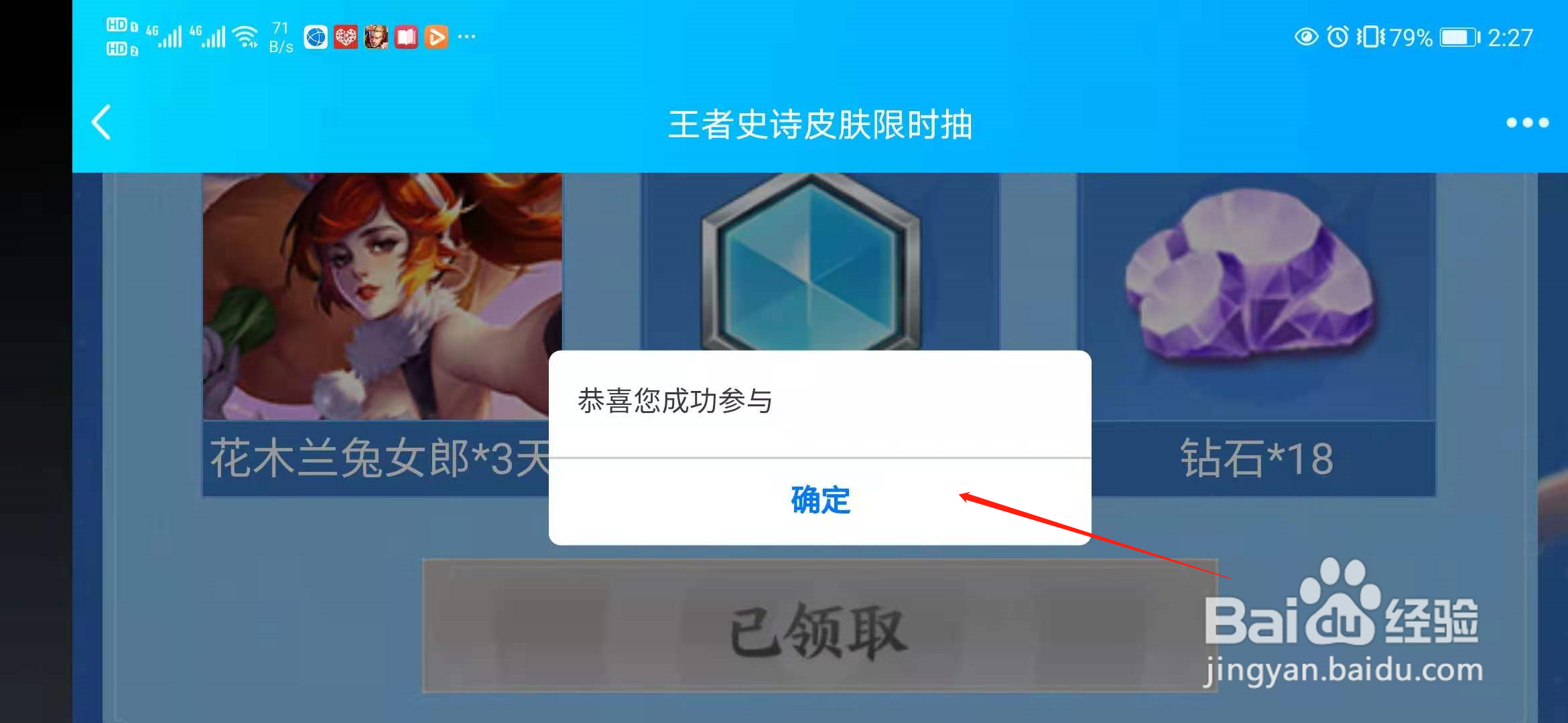 王者荣耀手q专属抽皮肤怎么参加