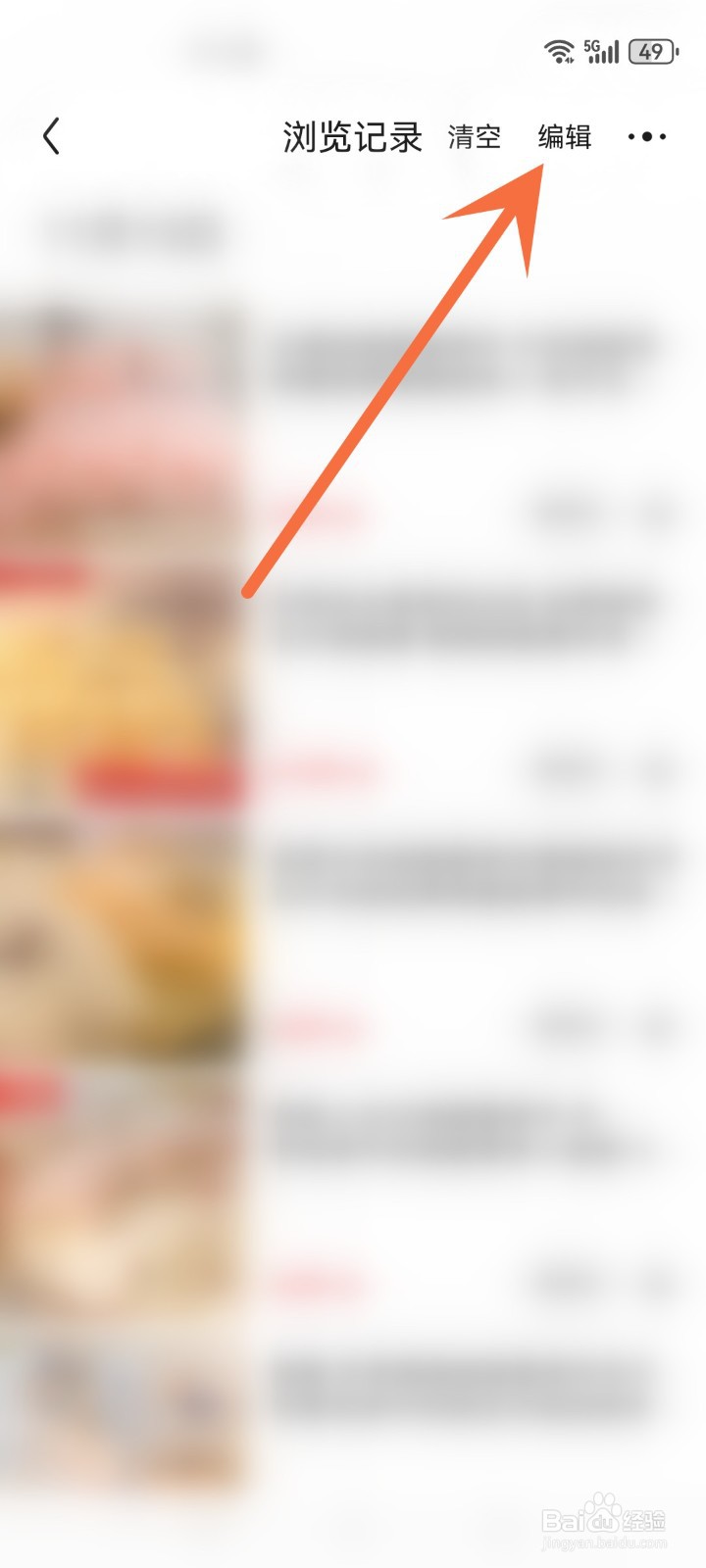 京东浏览记录怎么删除