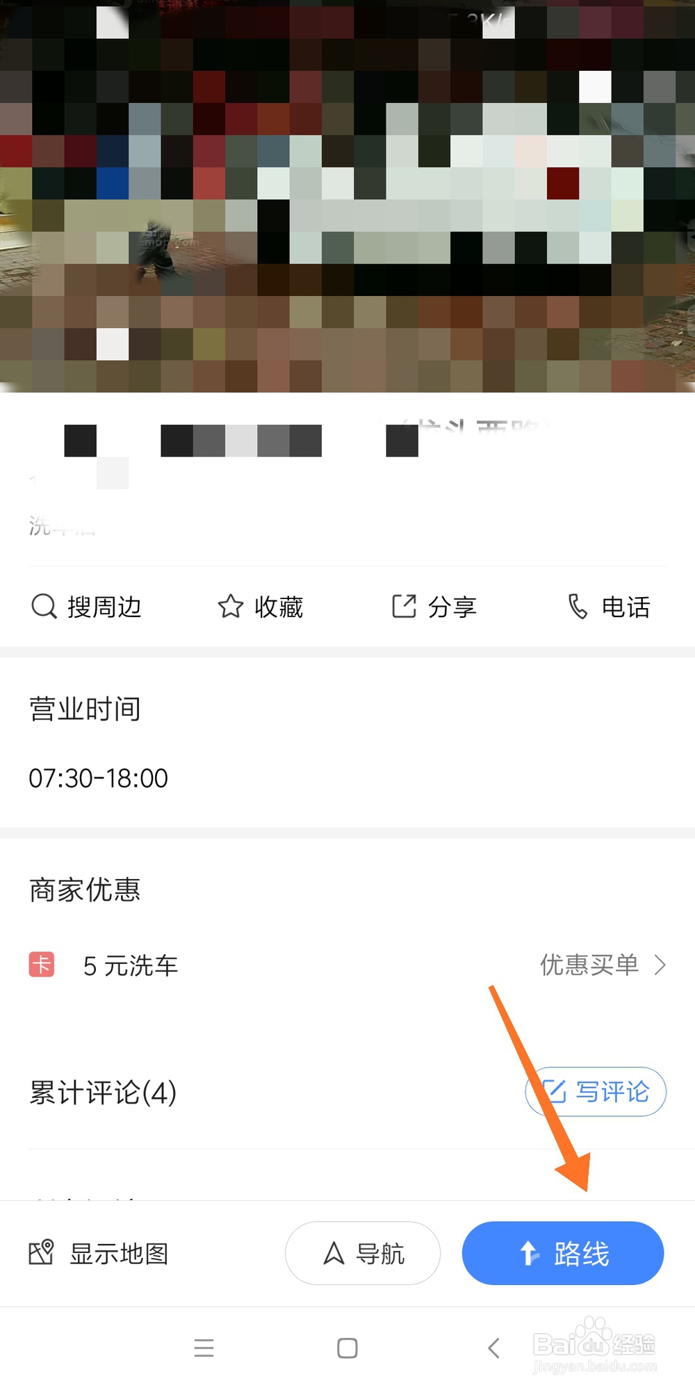 如何快速找到附近的洗车店