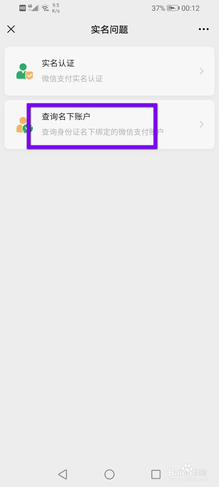 微信怎么查看名下的账户?