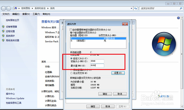 win7怎样设置虚拟内存Win7如何设置虚拟内存大小