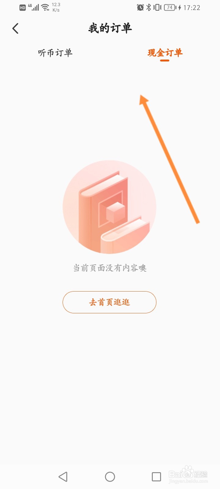 酷我畅听怎么查看到现金订单记录信息