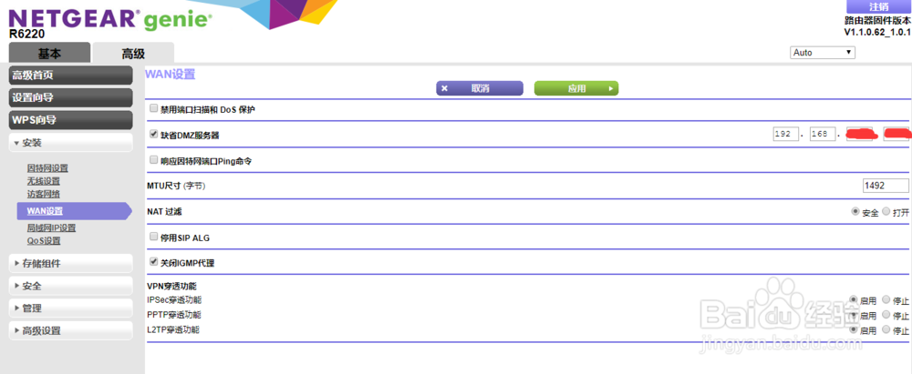 网件路由Netgear如何进行一些实用基础设置