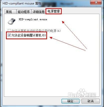 Windows 7如何用鼠标唤醒睡眠