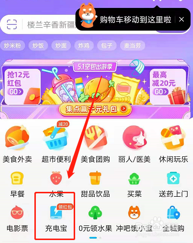 饿了么上线充电宝服务及扫码怎么使用