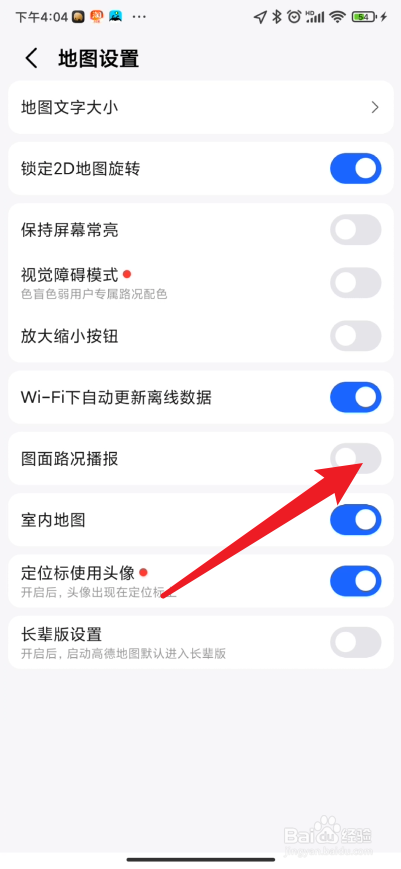 高德地图如何开启图面路况播报