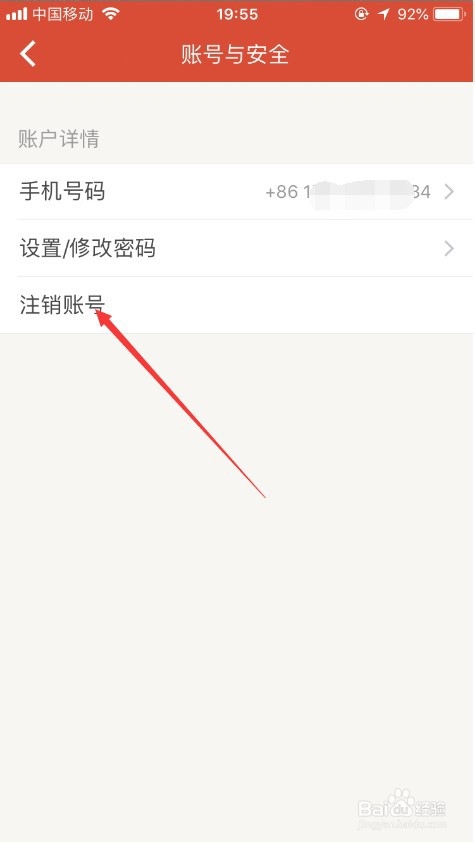 探探如何注销账号