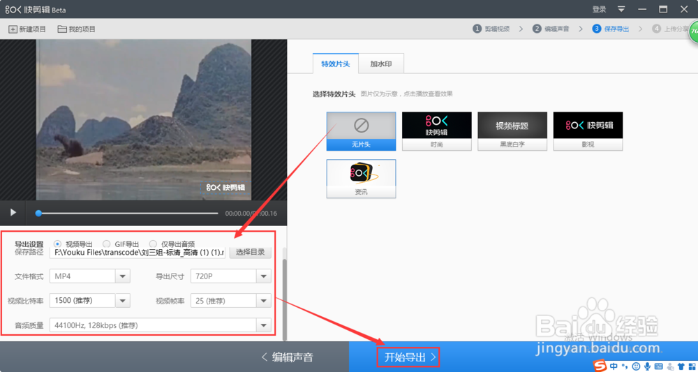 如何使用快剪辑软件剪辑制作视频