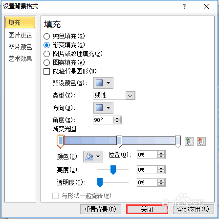 PPT如何设置背景