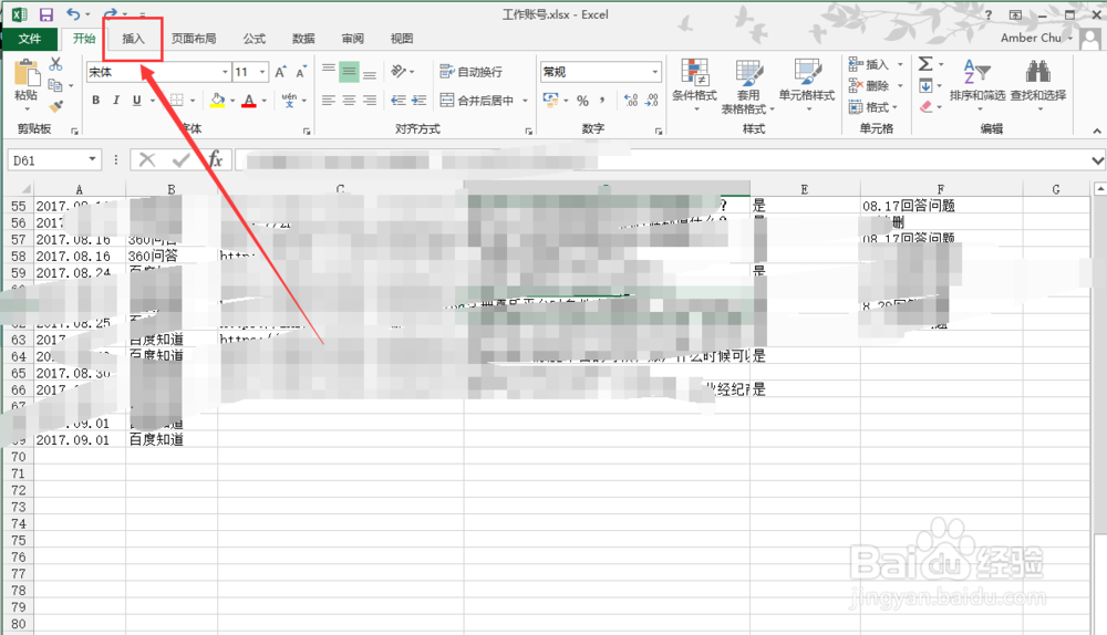 Excel中怎么插入、设计表格