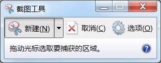 几种常用截图的方法汇总