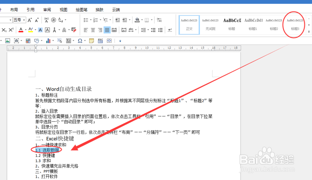 如何使用极速写作自动添加目录？