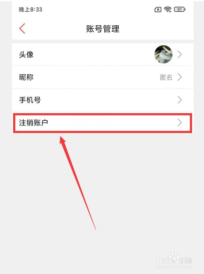 开屏新闻APP怎么注销账户