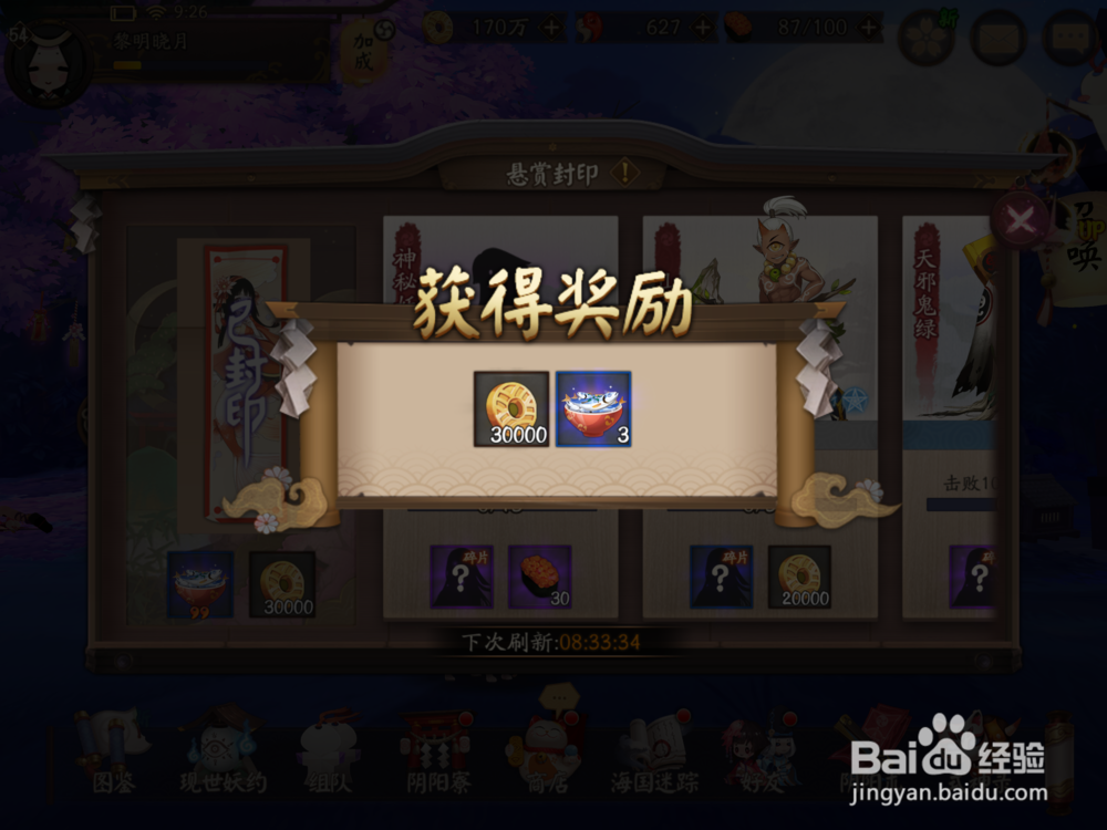 阴阳师银狐犬怎么发现