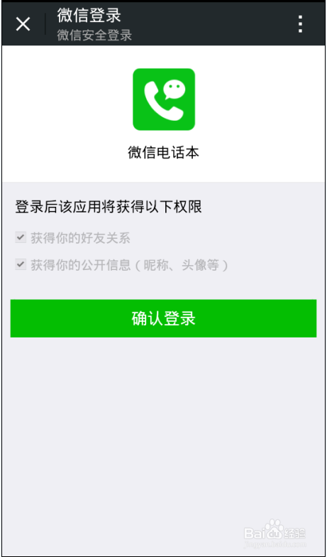 微信电话本免费打电话怎么用