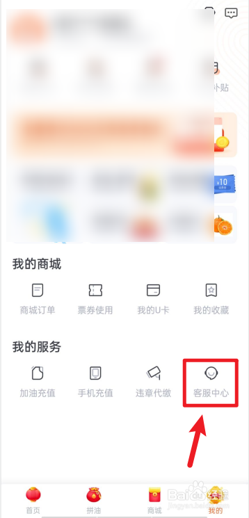 加油宝APP如何拨打客服热线?