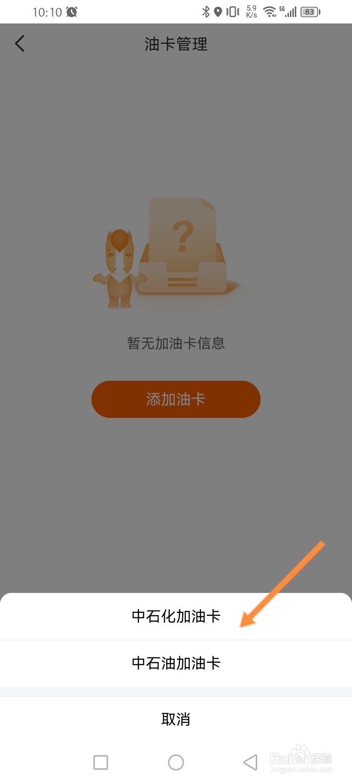 平安好车主怎么添加油卡