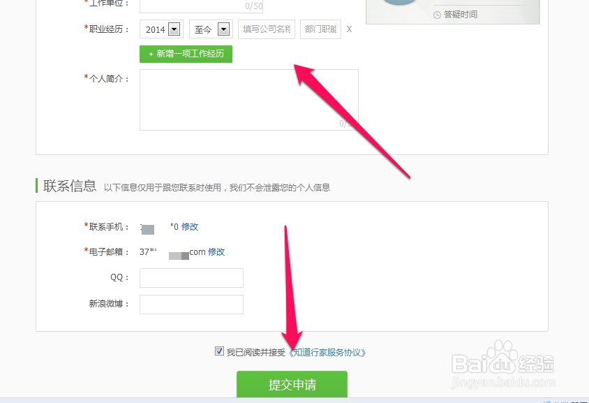 百度知道行家怎么申请