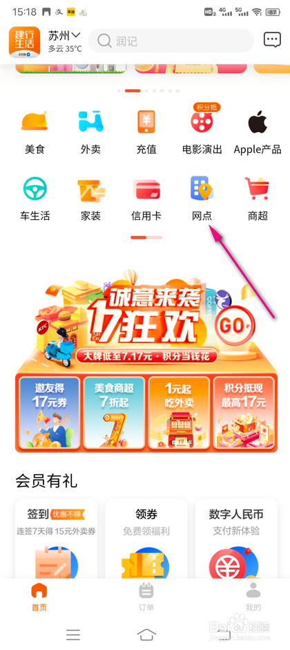 怎么查看建行生活网点营业时间