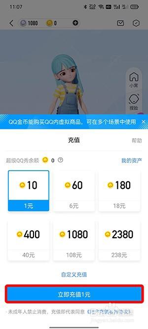 超级QQ秀金币怎么获得