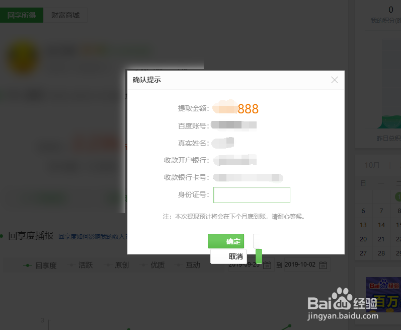 百度经验提现教程