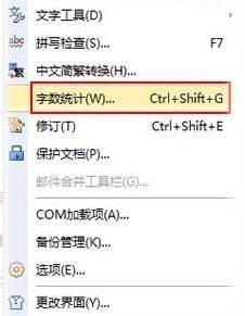 永中word怎么查看字数
