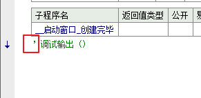 易语言屏蔽代码