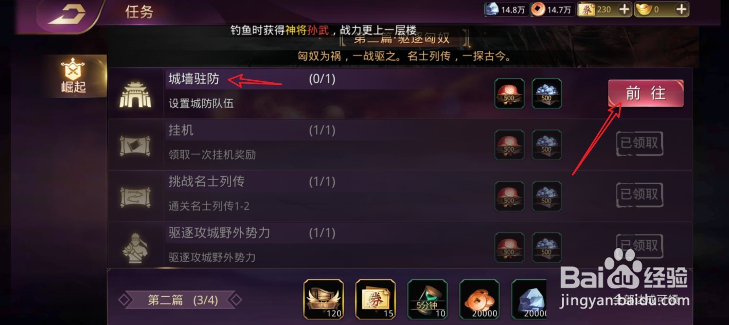 战国梦如何完成城墙驻防
