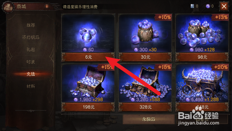 暗黑破坏神不朽怎么充值