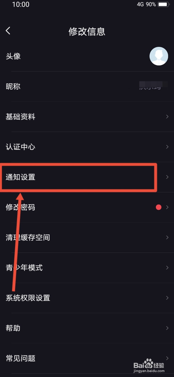 织音，怎么关闭显示聊天提醒？