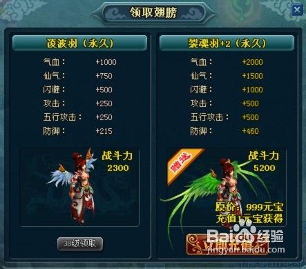 《百炼成仙》翅膀系统解析