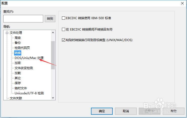 UltraEdit文件检测转换怎么设置禁用