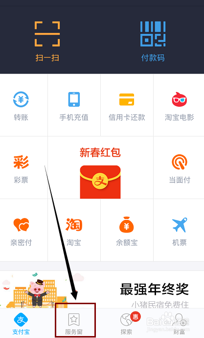 (精华)手机支付宝如何添加各种服务窗口
