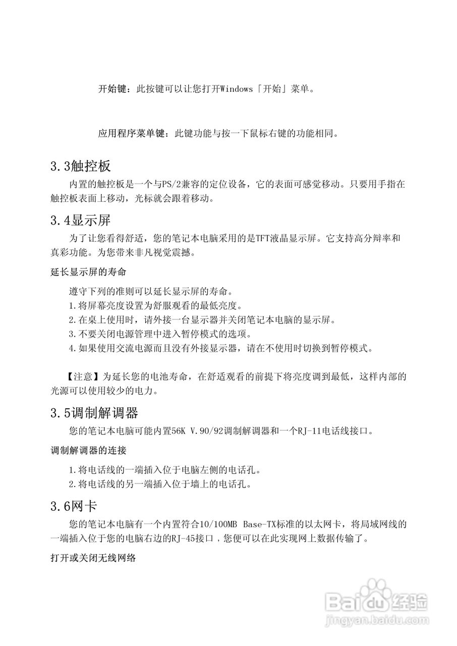 Founder方正A511笔记本电脑使用说明书:[3]