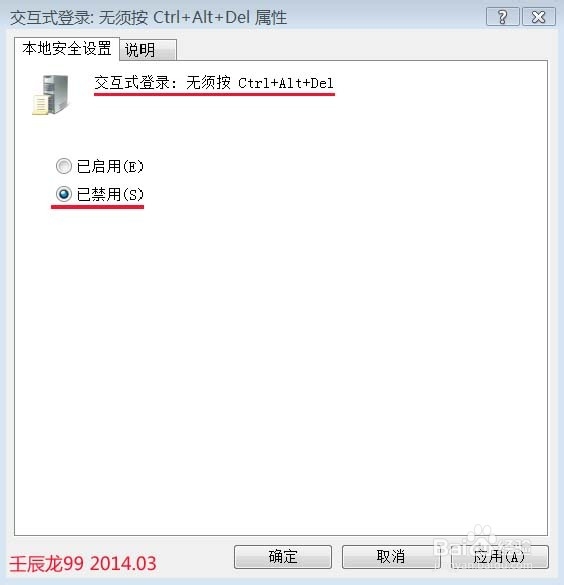 我的电脑要按Ctrl+Alt+Del才能登录，如何解决？