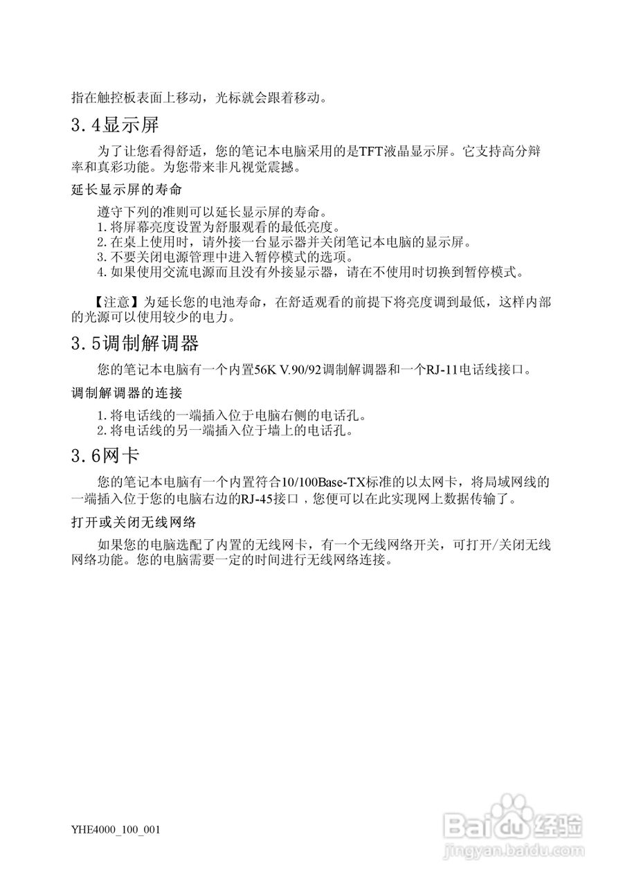 Founder方正颐和E4000笔记本电脑使用说明书:[3]
