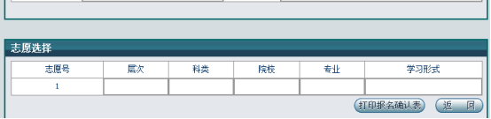 云南省2017年成人高考网上报名详细流程