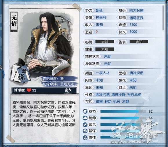逆水寒怎么攻略NPC