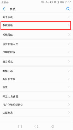 华为mate9pro怎么关掉系统更新消息