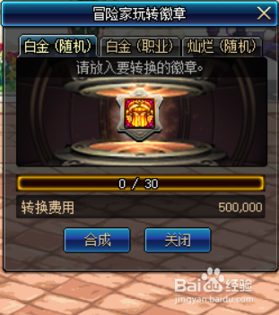 DNF冒险家玩转徽章活动怎么玩？