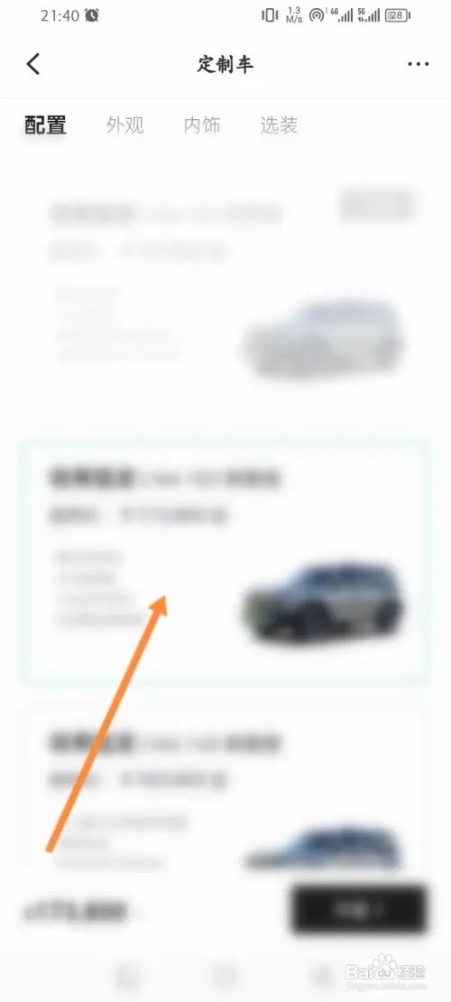 哈弗智家APP怎么订购车辆