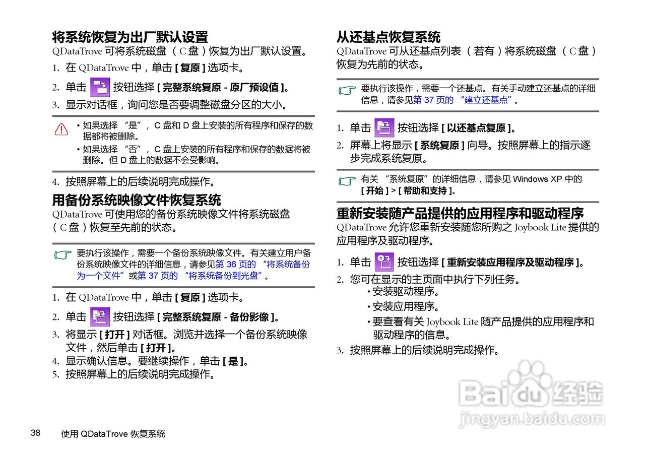 明基U121笔记本电脑使用说明书:[5]