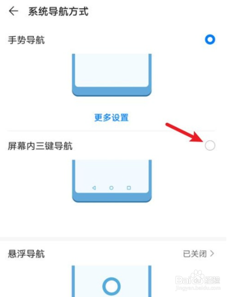 华为平板返回键如何设置