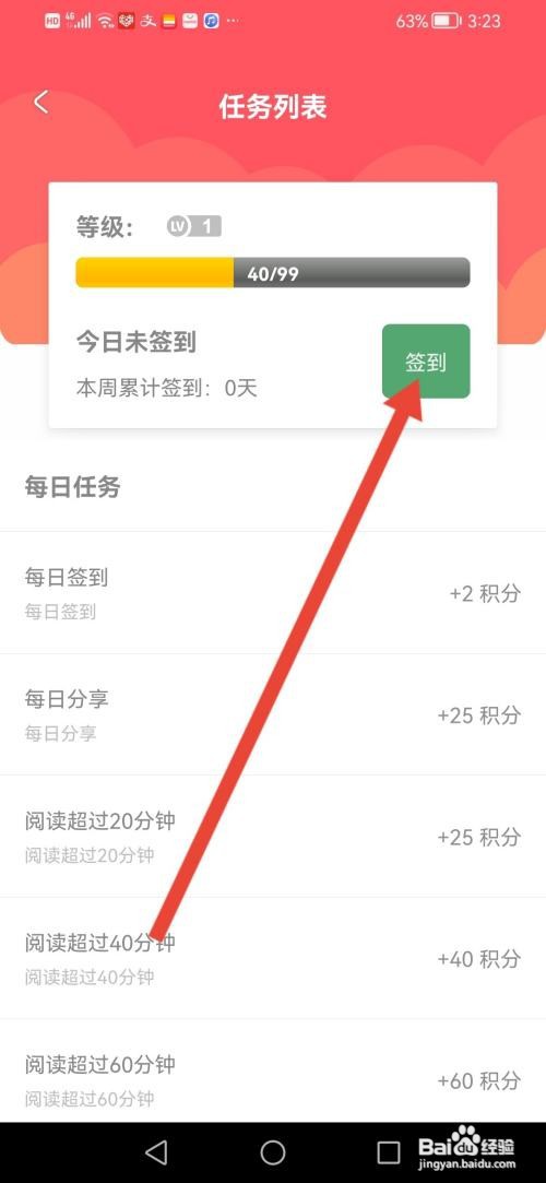 搜书大师怎么签到领积分