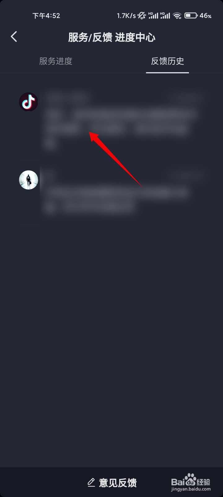 抖音意见反馈历史记录在哪？