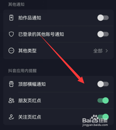 抖音顶部横幅通知怎么关闭