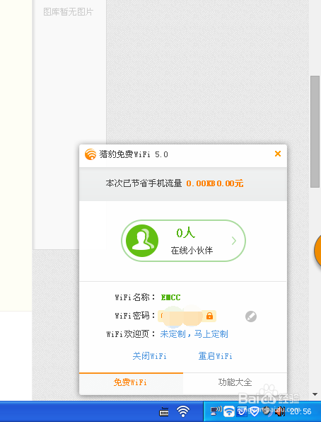 台式电脑如何开启免费wifi