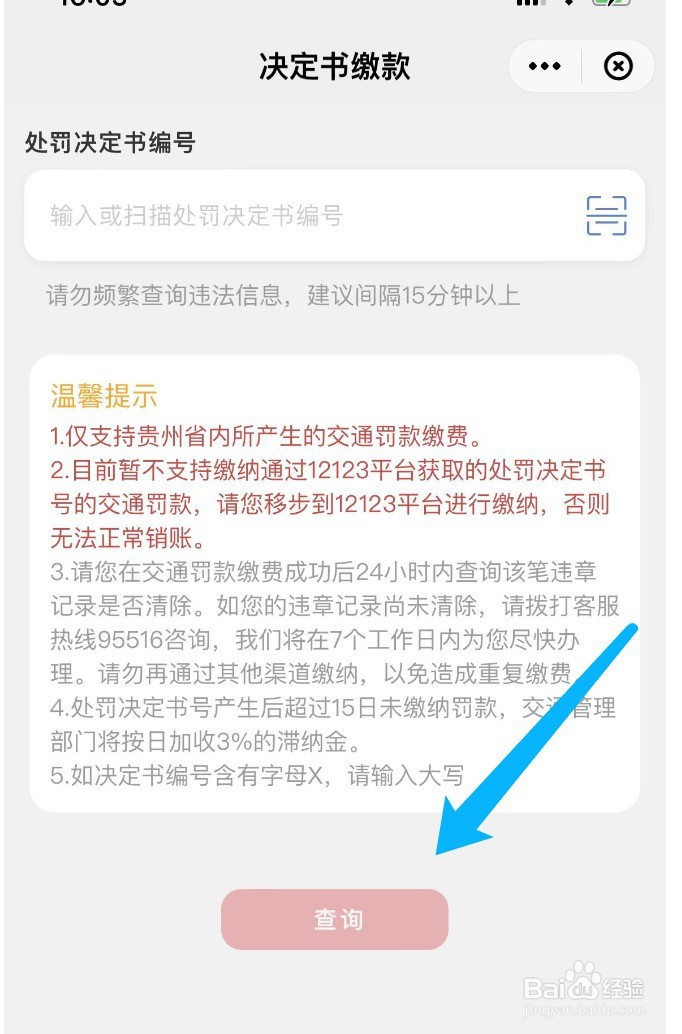 云闪付如何进行交通罚款缴纳